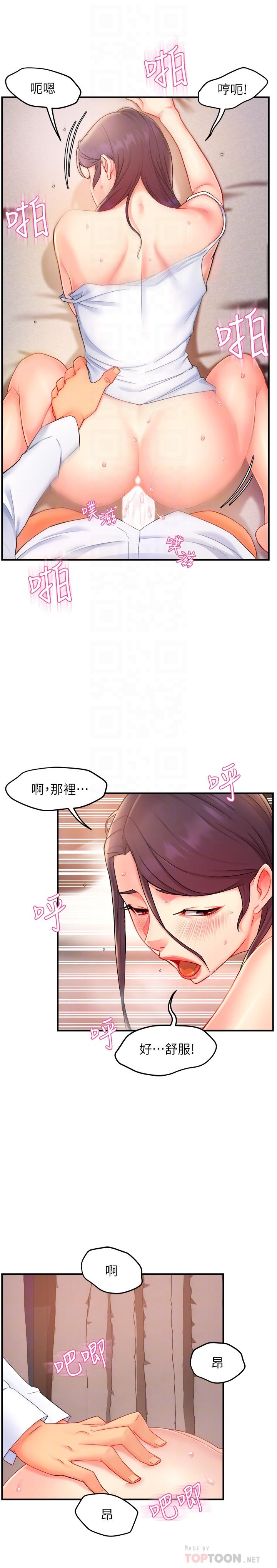 霸道主管要我IN 在线观看 第25話-回歸單身的江曉築 漫画图片6