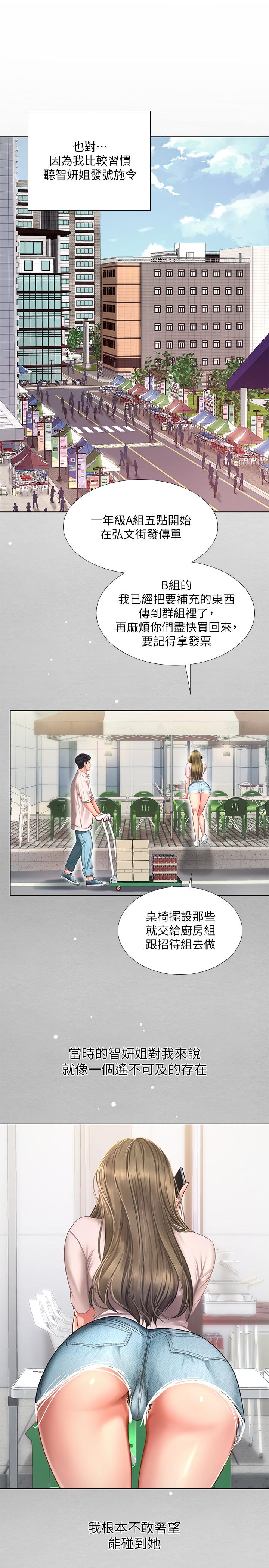 韩漫H漫画 享乐补习街  - 点击阅读 第70话-绝对服从的智妍姐 17