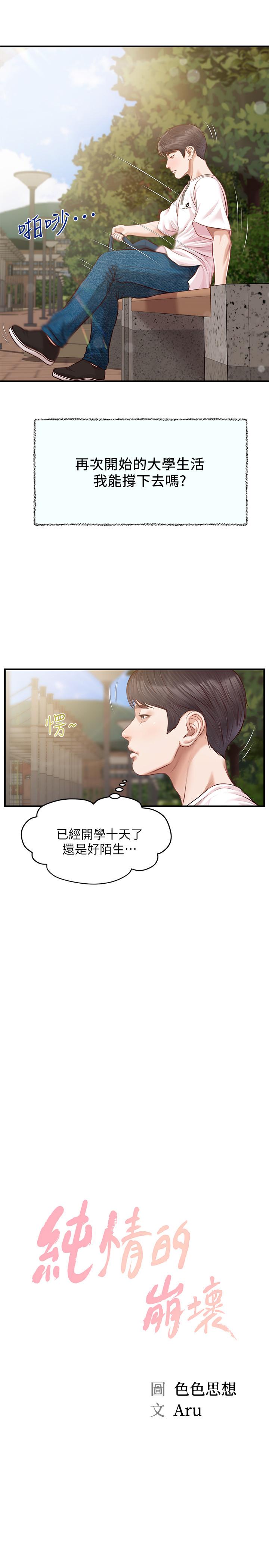 純情的崩壞 在线观看 第1話-純情的世界開始崩壞 漫画图片4