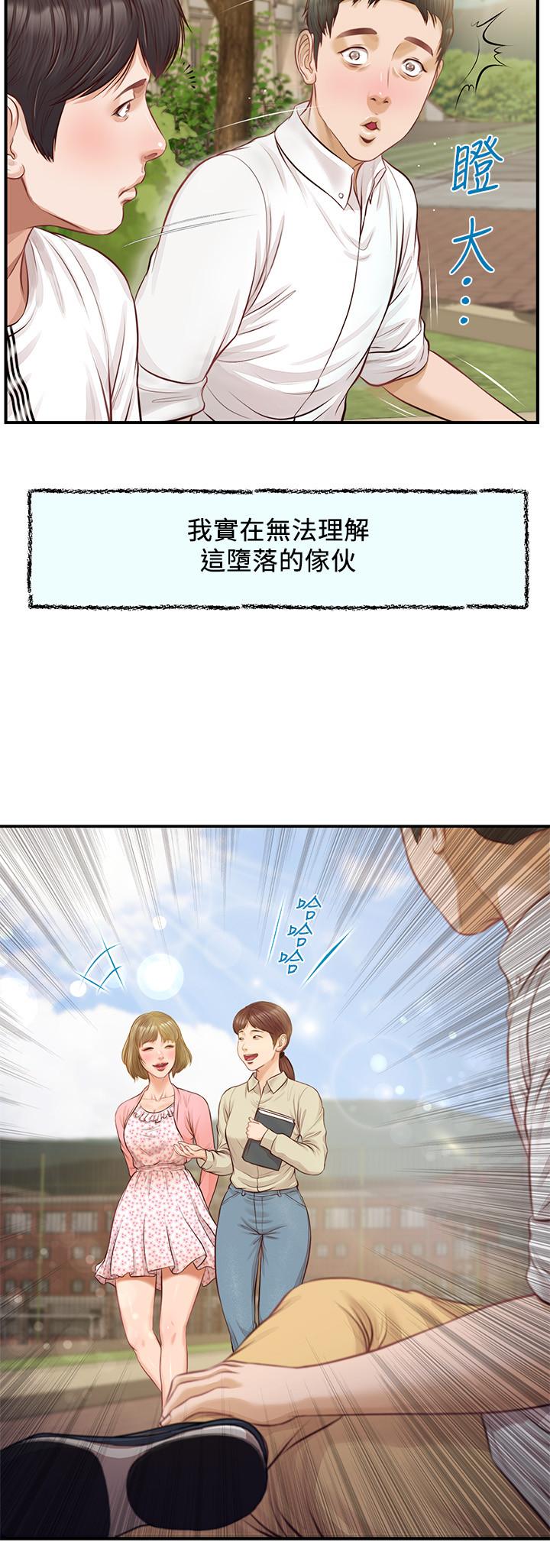 純情的崩壞 在线观看 第1話-純情的世界開始崩壞 漫画图片9