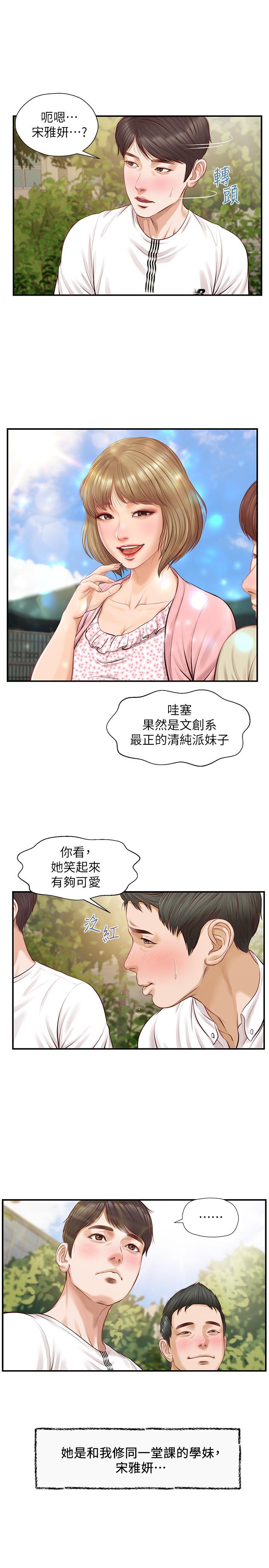 純情的崩壞漫画 免费阅读 第1话-纯情的世界开始崩坏 10.jpg