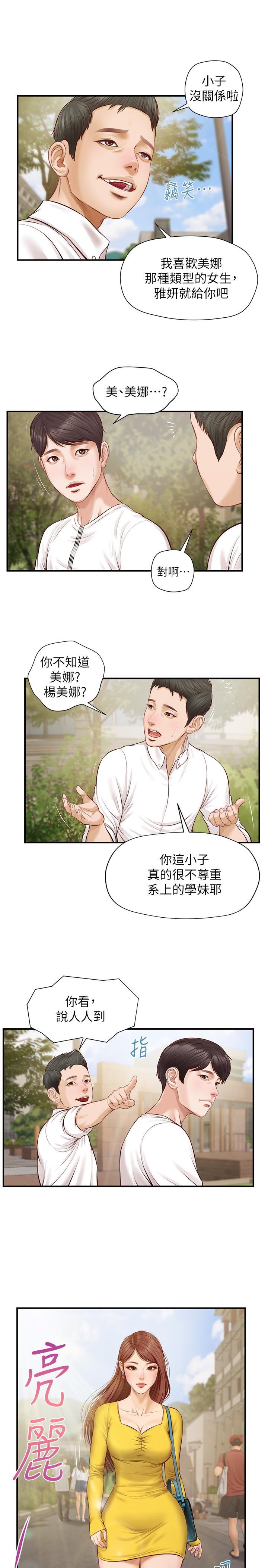 漫画韩国 純情的崩壞   - 立即阅读 第1話-純情的世界開始崩壞第13漫画图片