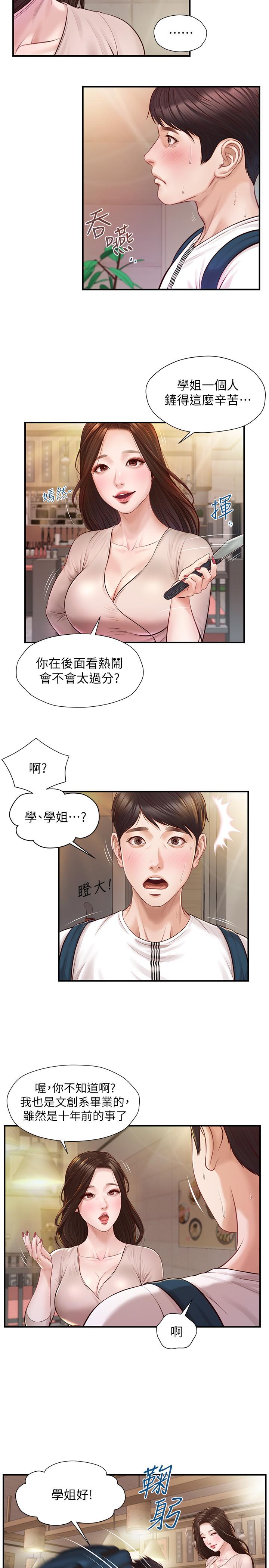 韩漫H漫画 纯情的崩坏  - 点击阅读 第2话-在餐厅的小仓库里做 3