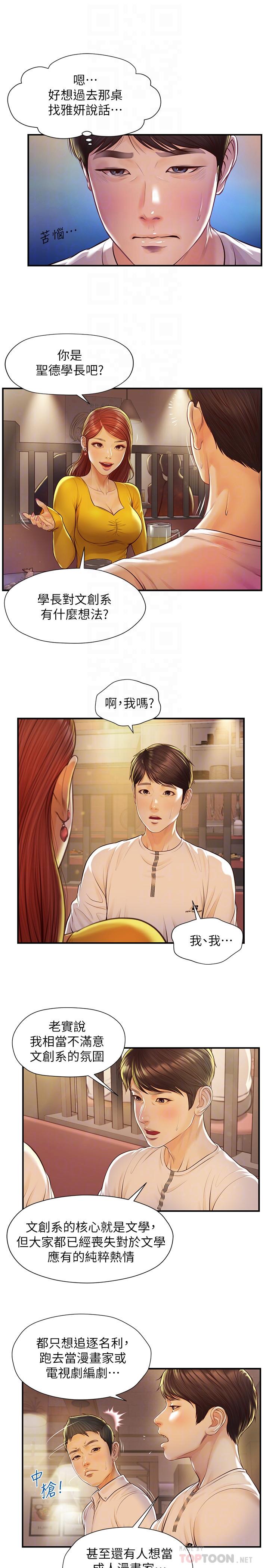 漫画韩国 純情的崩壞   - 立即阅读 第2話-在餐廳的小倉庫裡做第14漫画图片