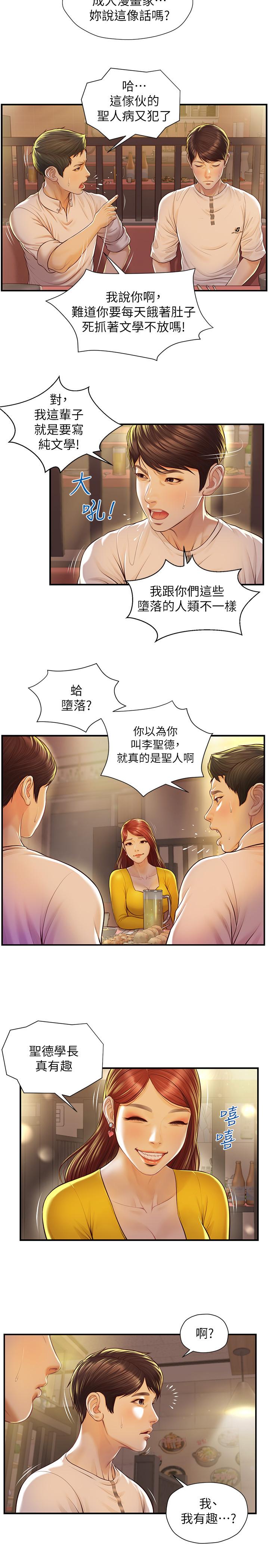 漫画韩国 純情的崩壞   - 立即阅读 第2話-在餐廳的小倉庫裡做第15漫画图片