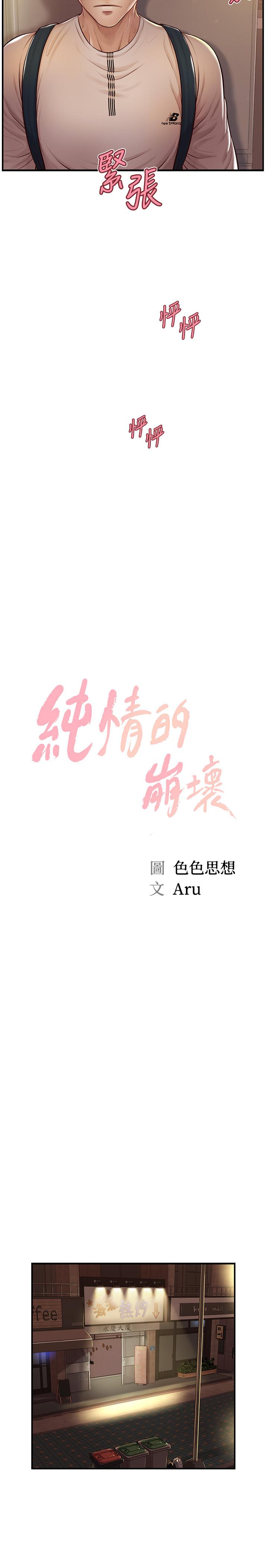 韩漫H漫画 纯情的崩坏  - 点击阅读 第3话-学长可以去你家吗 2