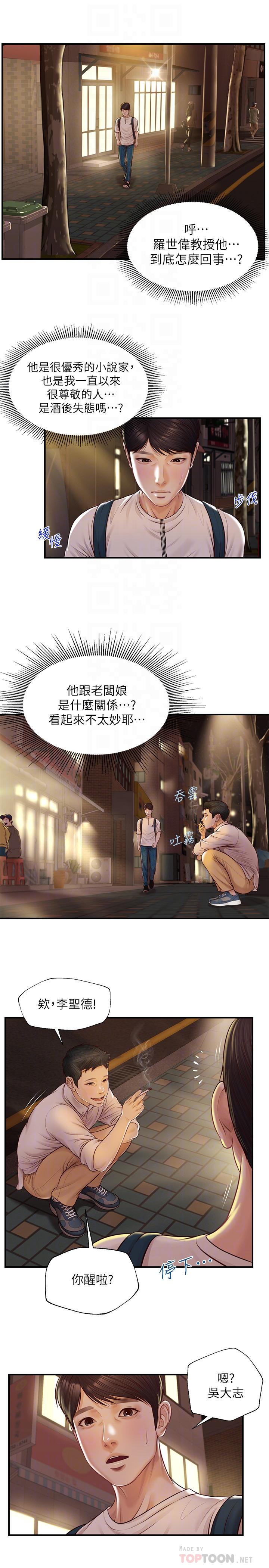 漫画韩国 純情的崩壞   - 立即阅读 第3話-學長可以去你傢嗎第12漫画图片