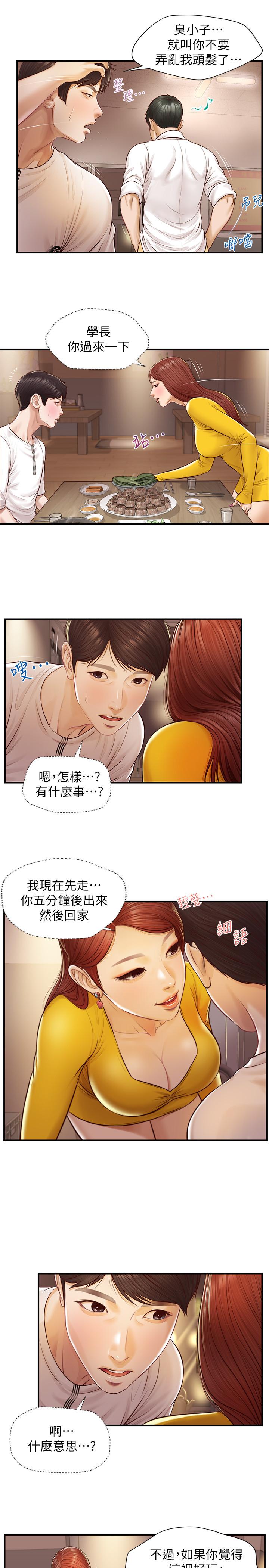 漫画韩国 純情的崩壞   - 立即阅读 第3話-學長可以去你傢嗎第20漫画图片