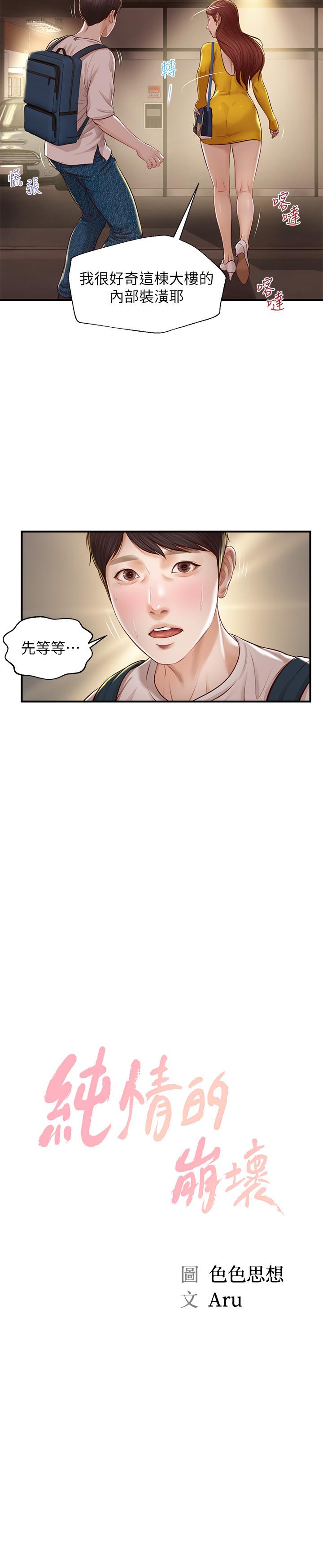 漫画韩国 純情的崩壞   - 立即阅读 第4話-美娜的極致挑逗第2漫画图片