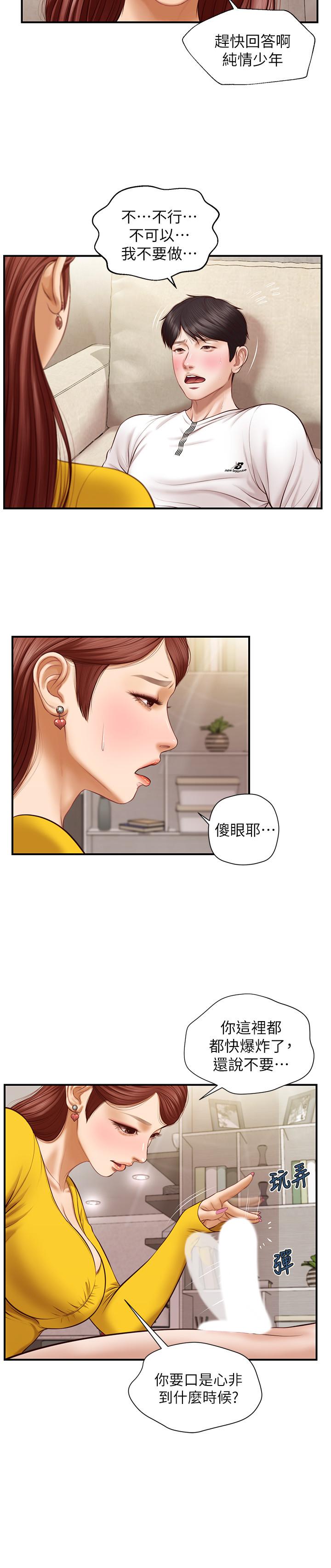 漫画韩国 純情的崩壞   - 立即阅读 第5話-前所未有的柔軟觸感第3漫画图片
