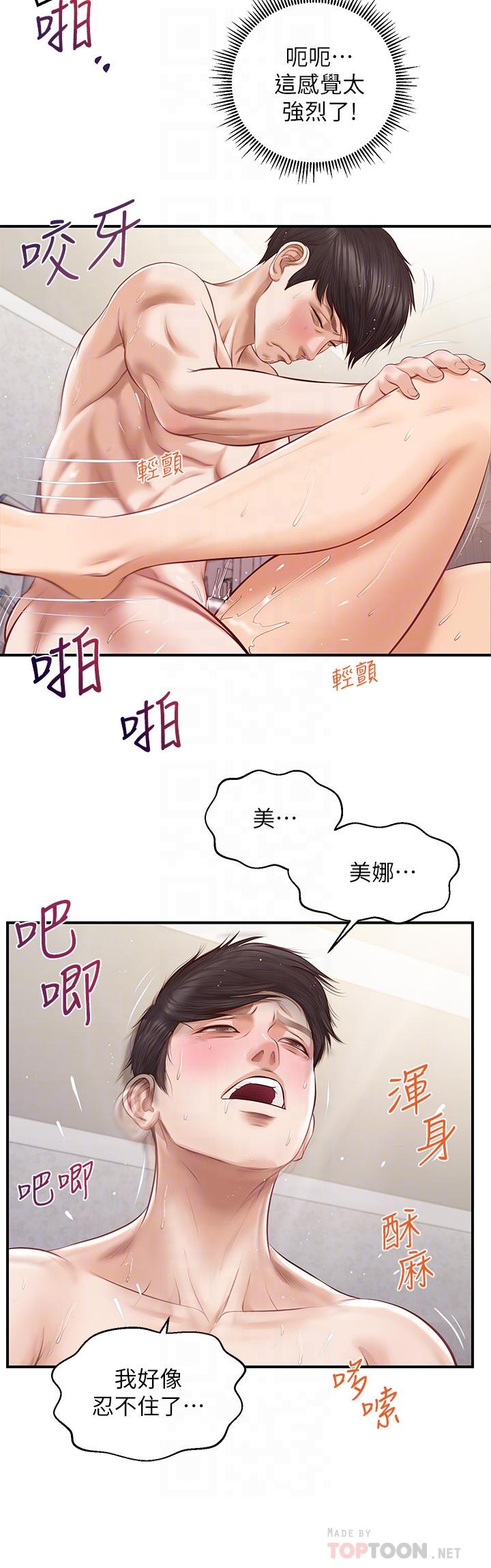 純情的崩壞漫画 免费阅读 第7话-再一下下，就让你内射 10.jpg