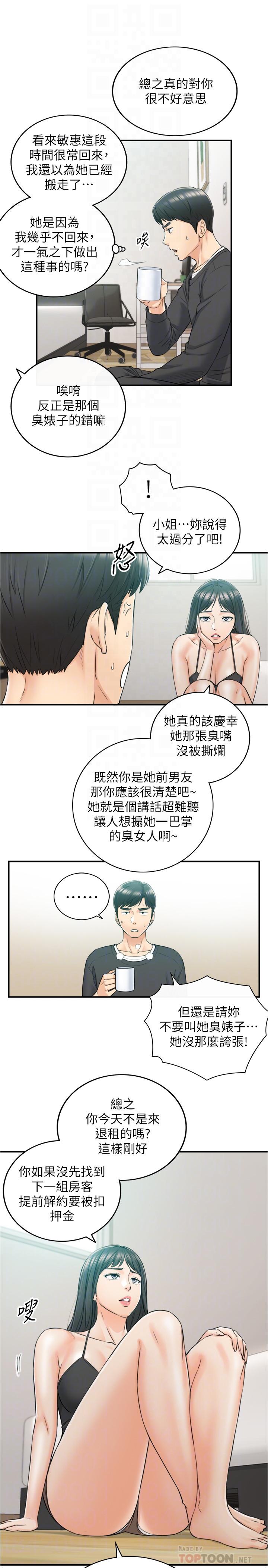 正妹小主管漫画 免费阅读 第88话-让人忘记烦恼的惊喜 8.jpg