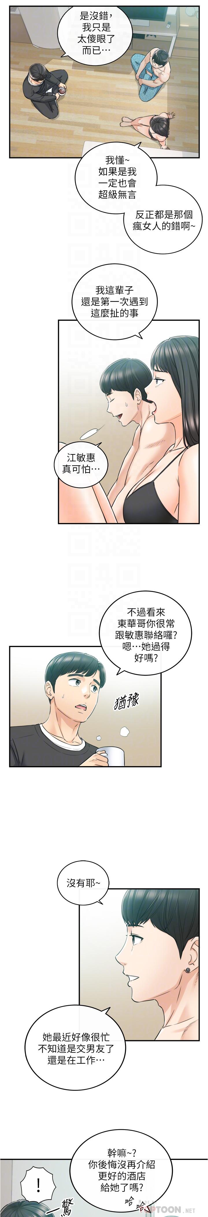 正妹小主管 第88話-讓人忘記煩惱的驚喜 韩漫图片10