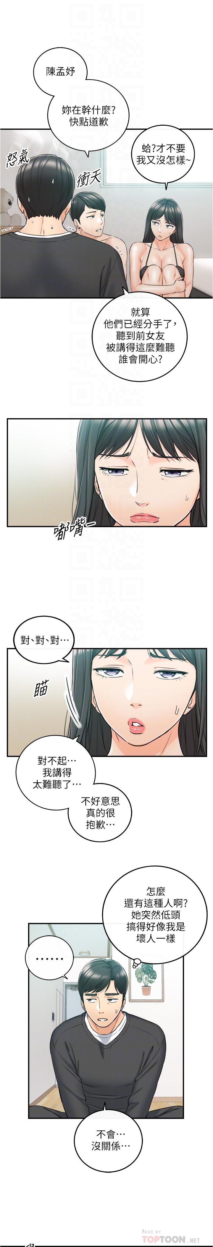 正妹小主管漫画 免费阅读 第88话-让人忘记烦恼的惊喜 14.jpg