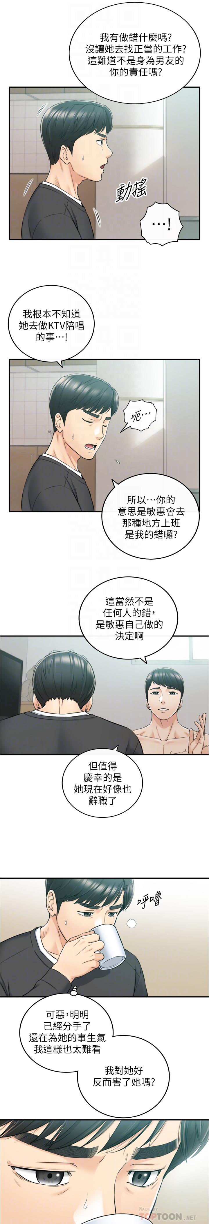 漫画韩国 正妹小主管   - 立即阅读 第88話-讓人忘記煩惱的驚喜第18漫画图片