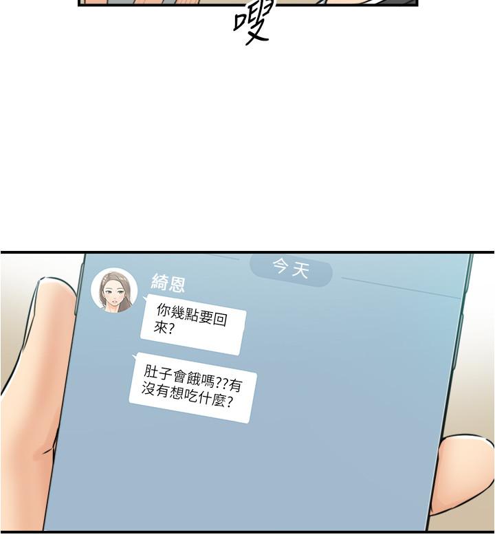 正妹小主管 在线观看 第88話-讓人忘記煩惱的驚喜 漫画图片23