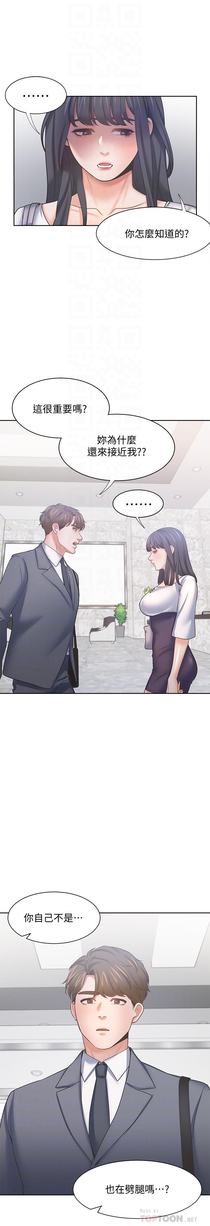 漫画韩国 渴望：愛火難耐   - 立即阅读 第51話-做一次就想走？第6漫画图片