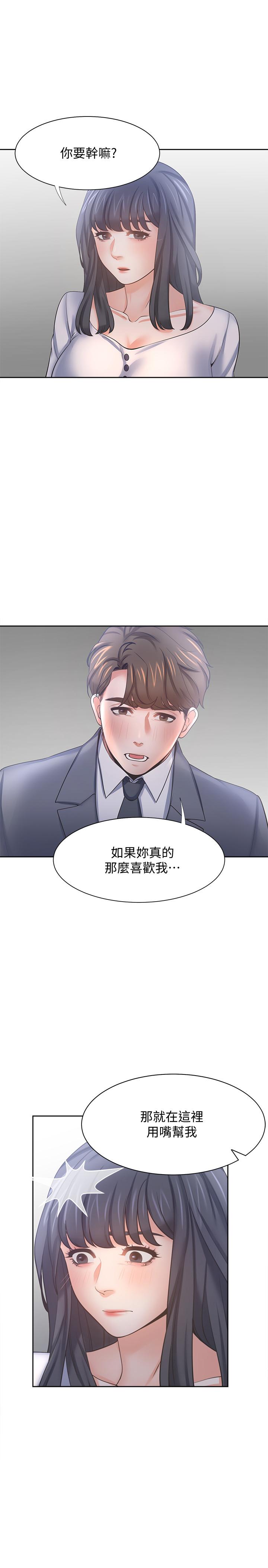 韩漫H漫画 渴望：爱火难耐  - 点击阅读 第51话-做一次就想走？ 15