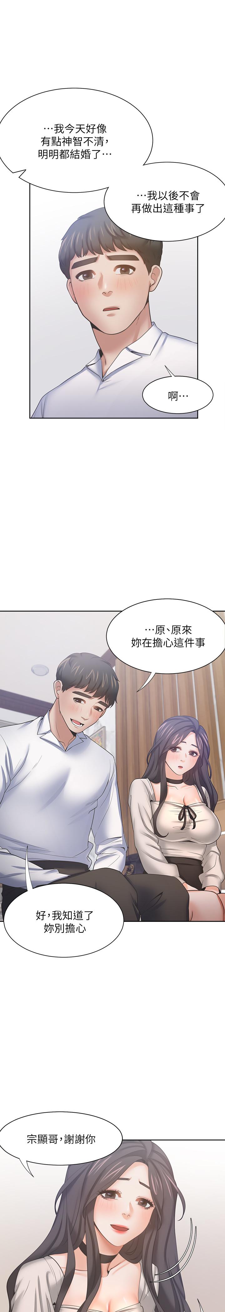 漫画韩国 渴望：愛火難耐   - 立即阅读 第51話-做一次就想走？第33漫画图片