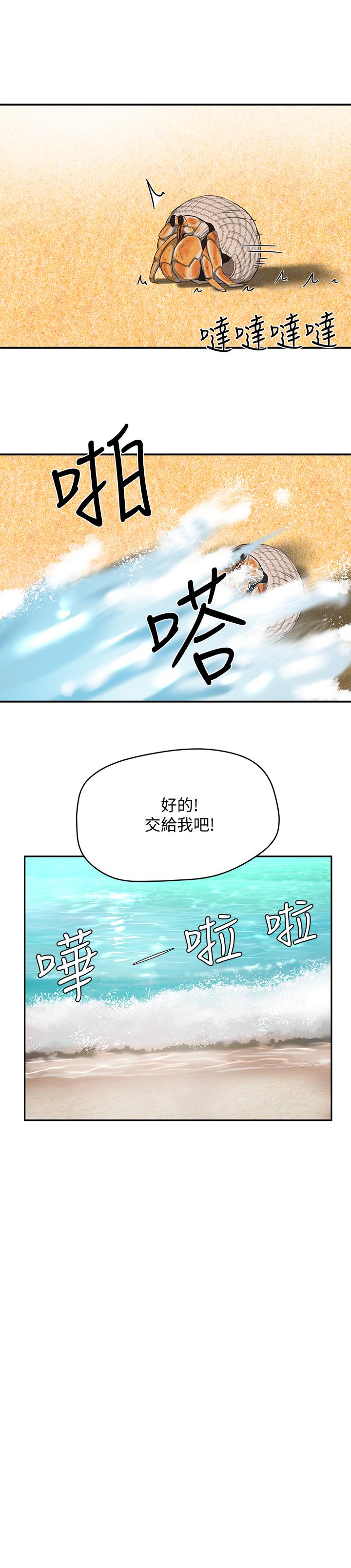 夏日深處漫画 免费阅读 第15话-阿姨，不好意思 21.jpg