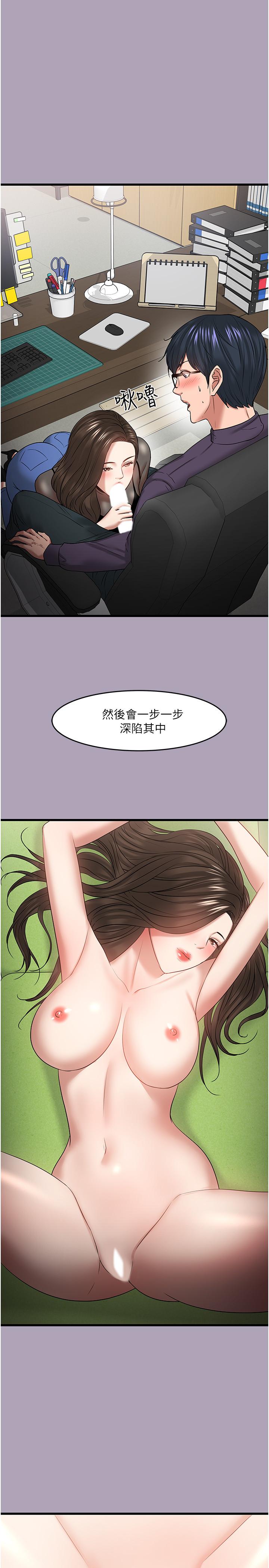 教授你還等什麼 在线观看 第49話-就算失去所有 漫画图片37