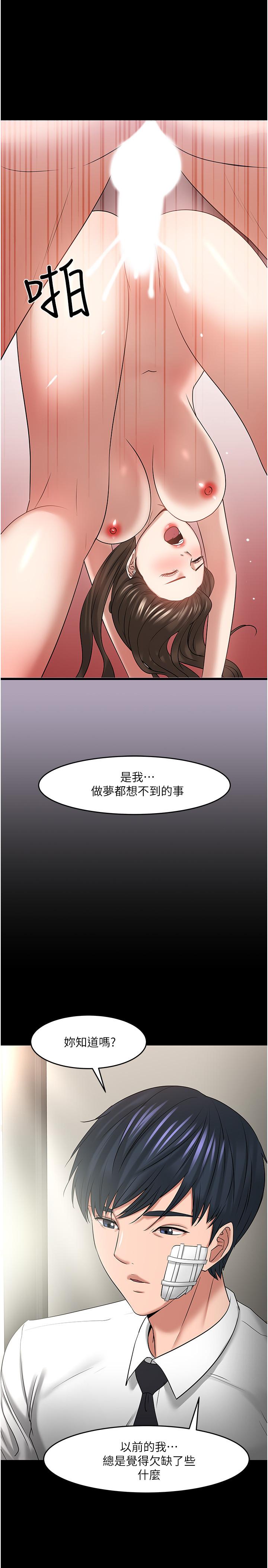 教授你還等什麼 在线观看 第49話-就算失去所有 漫画图片39