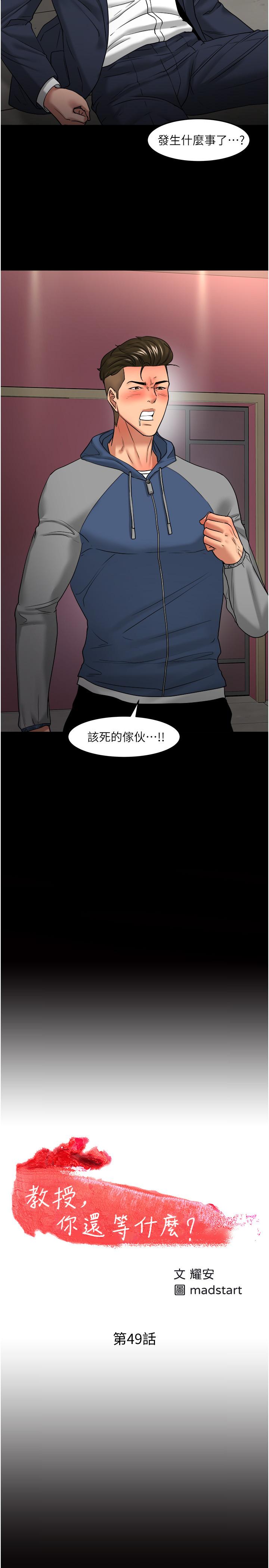 韩漫H漫画 教授你还等什么  - 点击阅读 第49话-就算失去所有 3