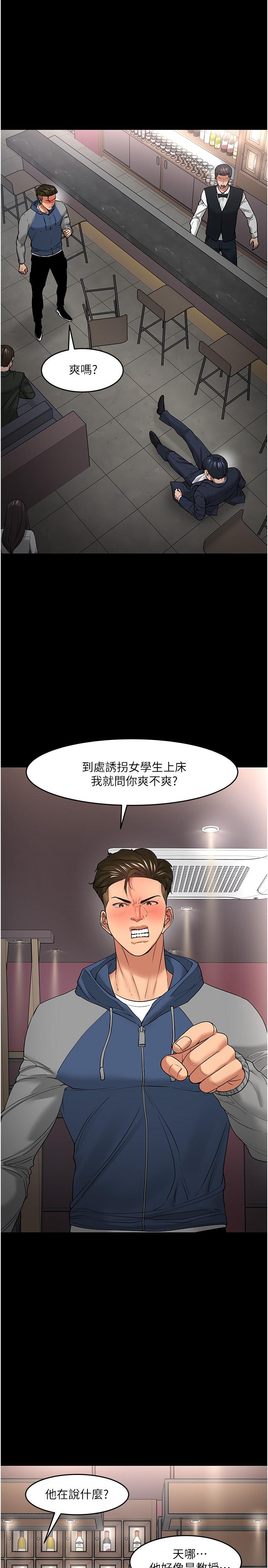 教授你還等什麼 在线观看 第49話-就算失去所有 漫画图片5