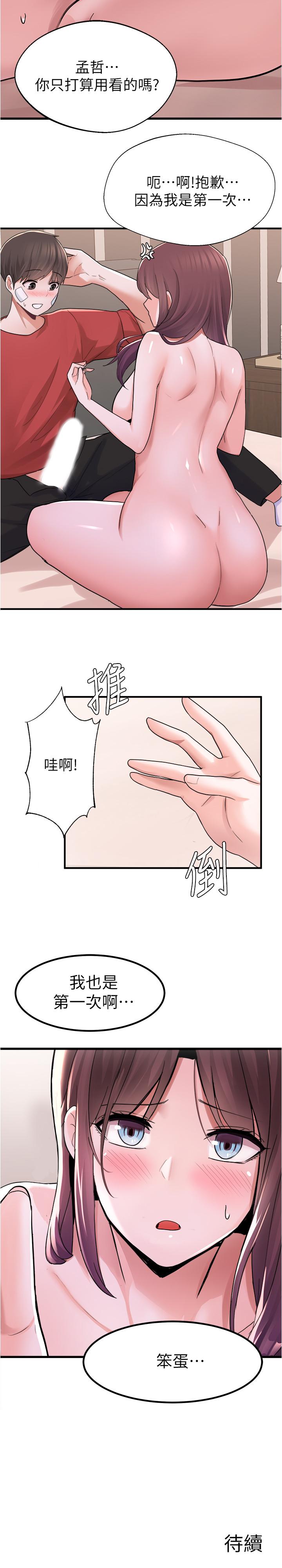 漫画韩国 廢柴逃脫   - 立即阅读 第11話-芷琳的體香第36漫画图片