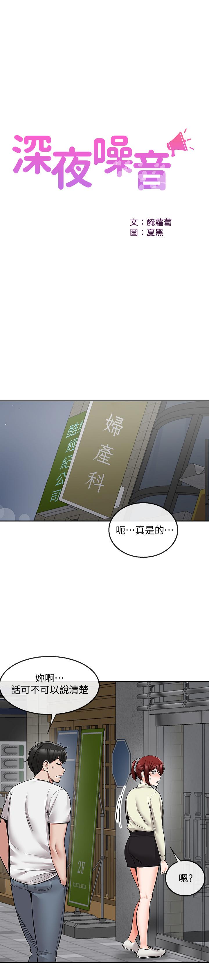 韩漫H漫画 深夜噪音  - 点击阅读 第47话-只清一枪怎么够 17