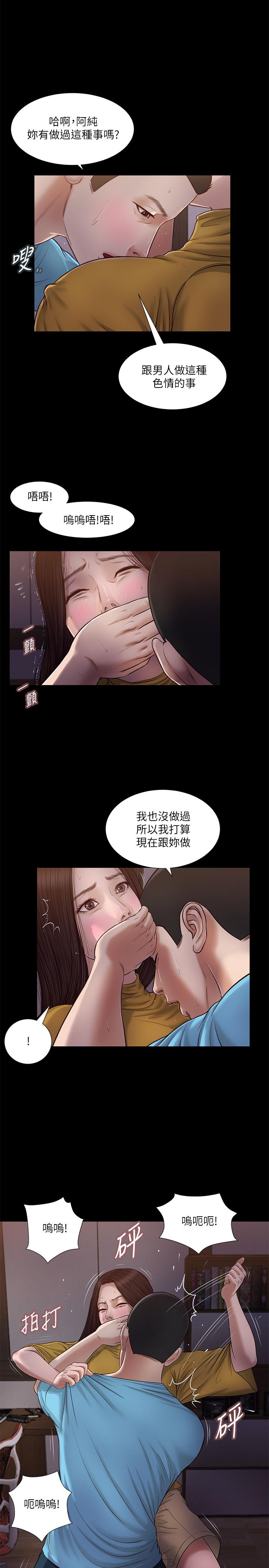 小妾 在线观看 第18話-與阿純青澀的初體驗 漫画图片5