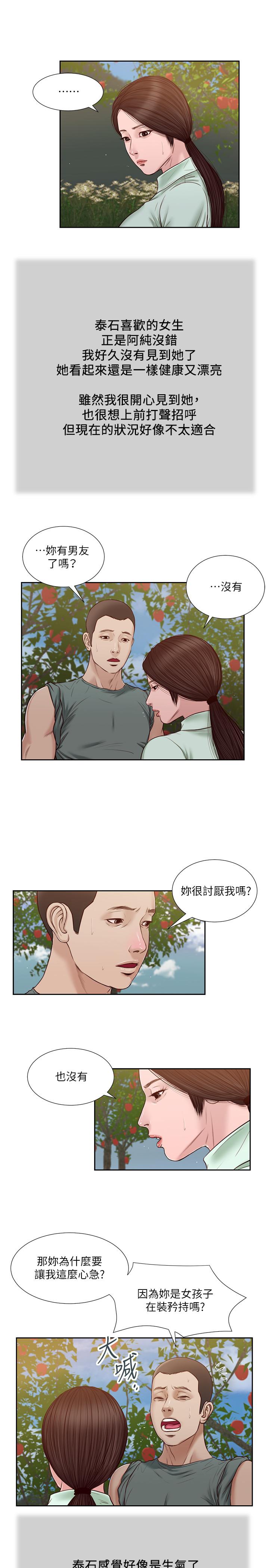 小妾 在线观看 第19話-意亂情迷的悲慘下場 漫画图片5