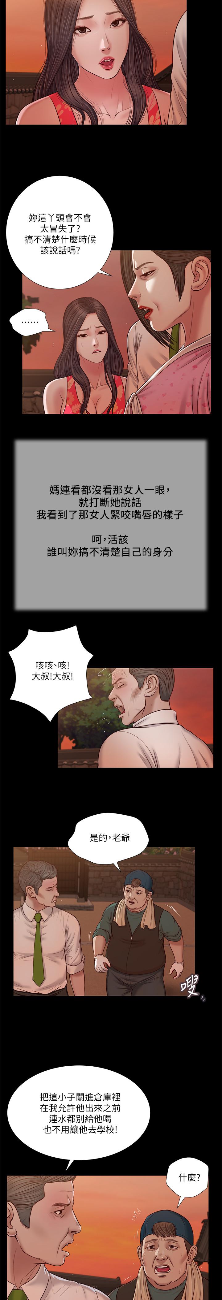 小妾 在线观看 第19話-意亂情迷的悲慘下場 漫画图片15