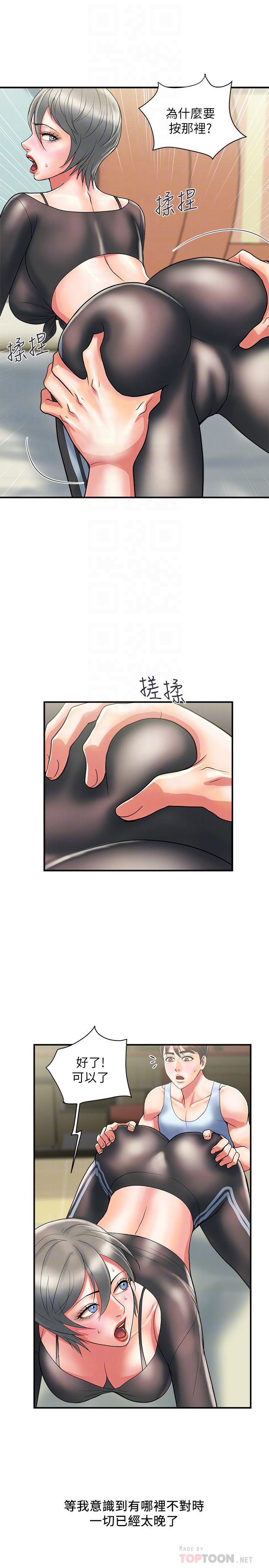 行走費洛蒙 在线观看 第15話-朱思琪到訪 漫画图片16