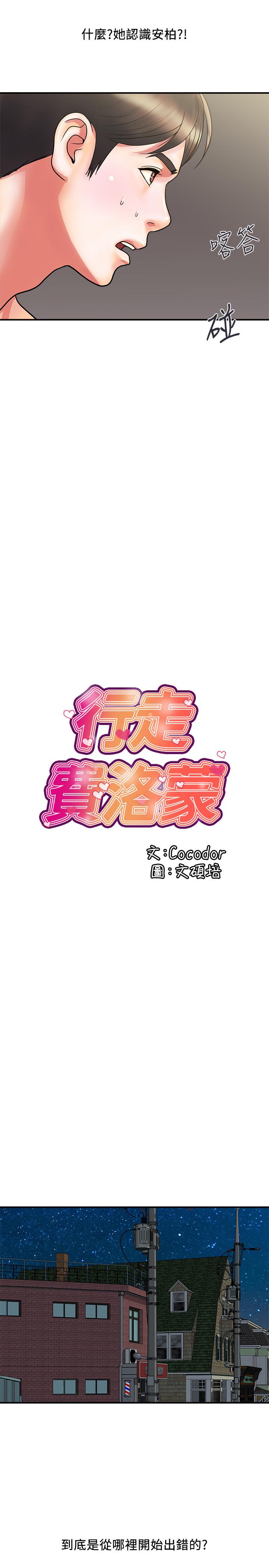 行走費洛蒙 在线观看 第15話-朱思琪到訪 漫画图片19