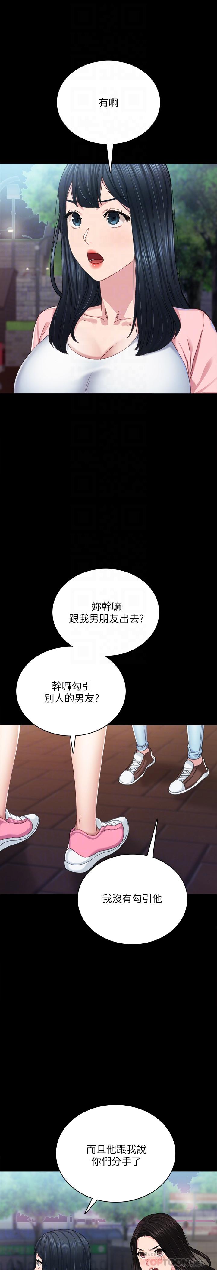 實習老師漫画 免费阅读 第91话-不要勾引我的男人 6.jpg