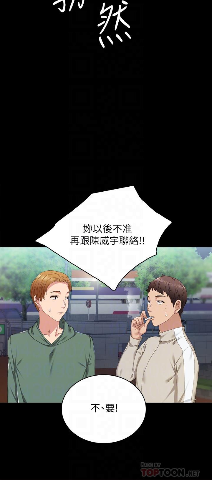 實習老師 在线观看 第91話-不要勾引我的男人 漫画图片8