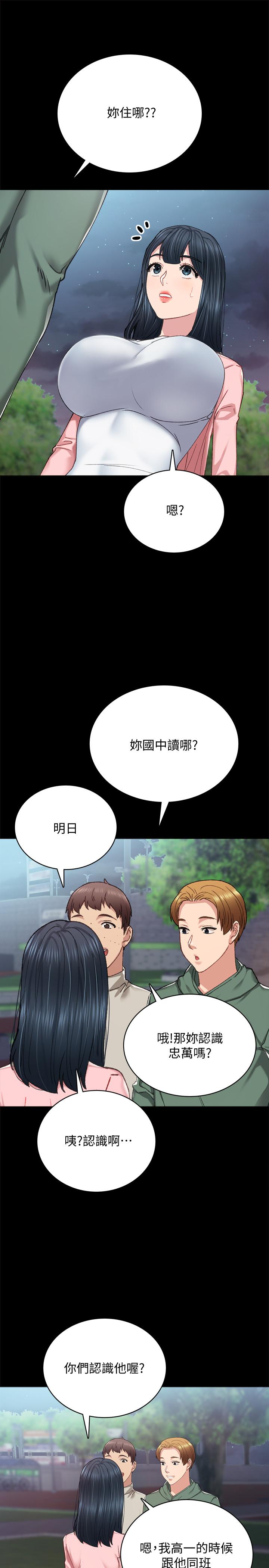 實習老師 在线观看 第91話-不要勾引我的男人 漫画图片17