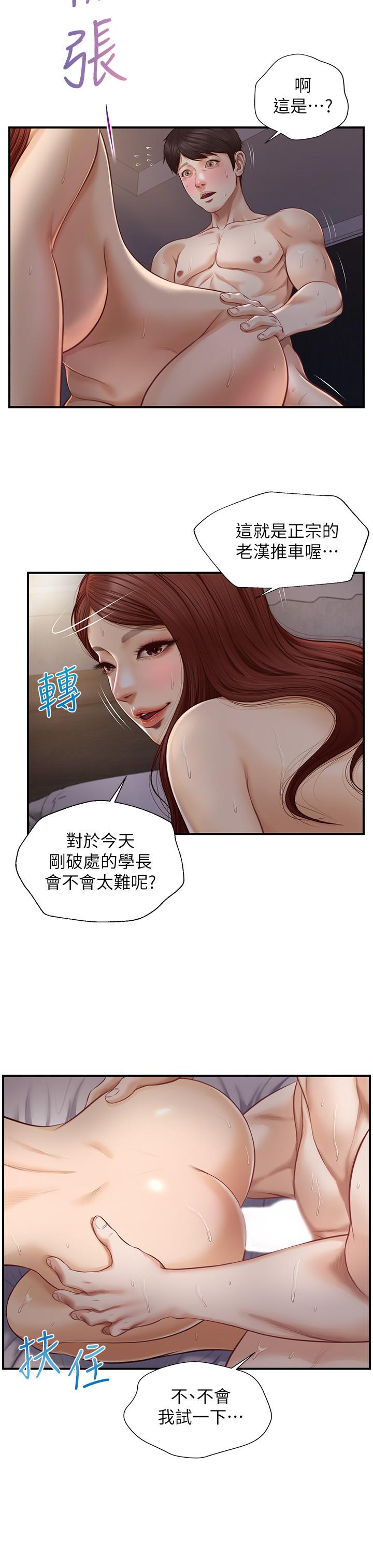 漫画韩国 純情的崩壞   - 立即阅读 第8話-學長頂的我好舒服第20漫画图片