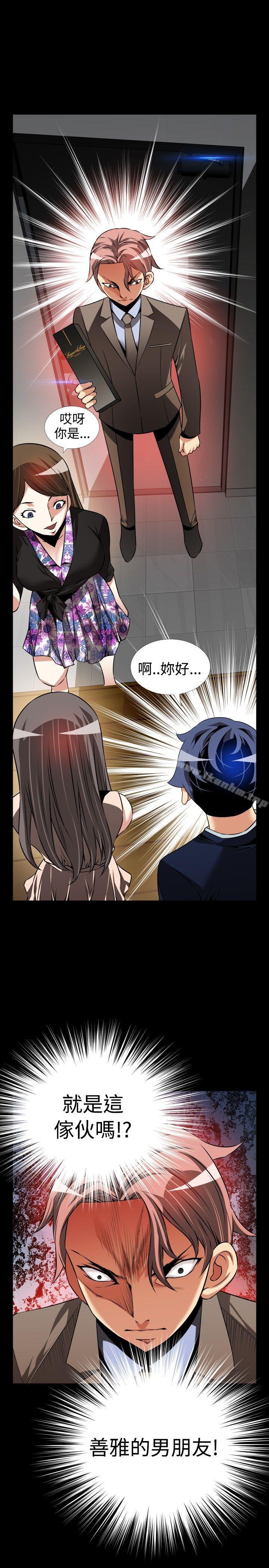 戀愛輔助器 在线观看 第88話 漫画图片3