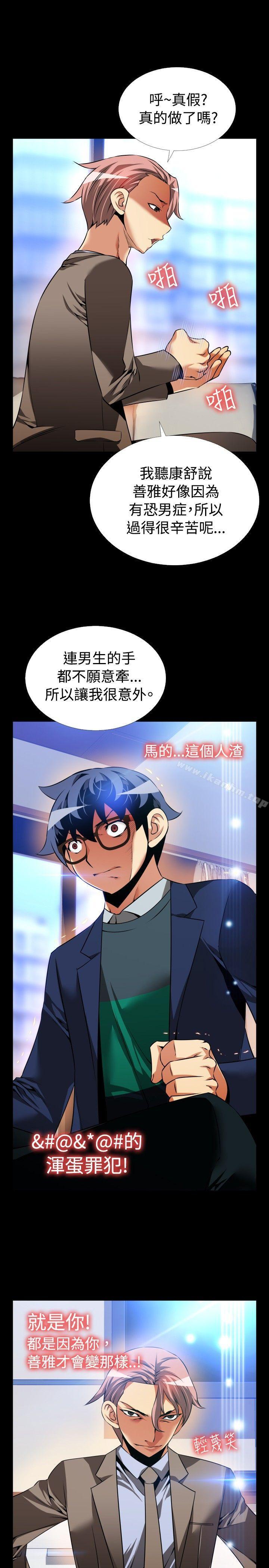 戀愛輔助器 在线观看 第88話 漫画图片13