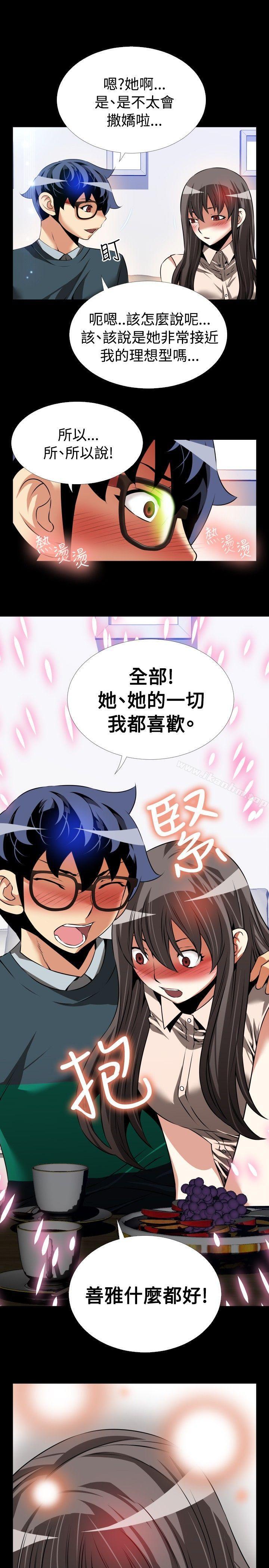 戀愛輔助器 在线观看 第88話 漫画图片25