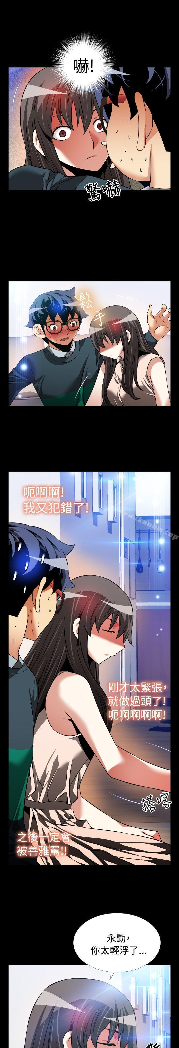 戀愛輔助器 在线观看 第88話 漫画图片27