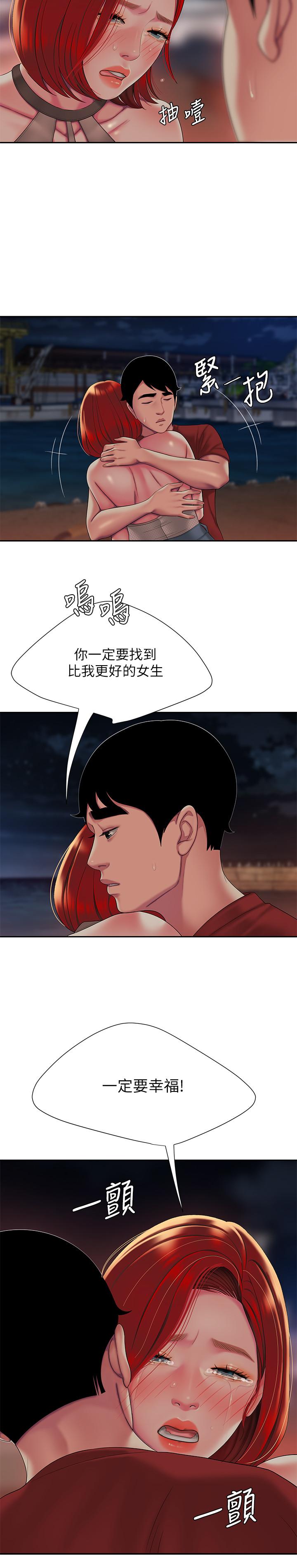 偷吃外送员 第49話-今天一起去看海好嗎 韩漫图片17