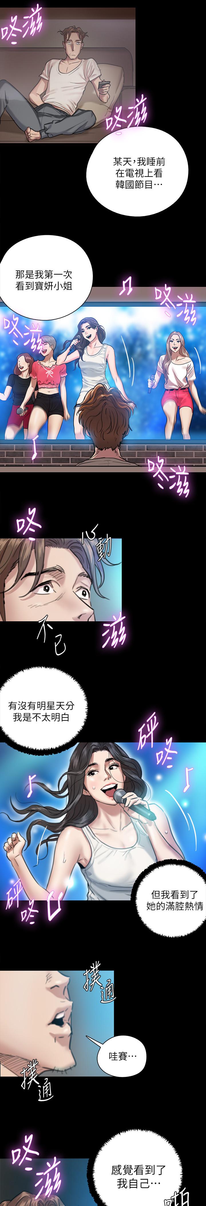 韩漫H漫画 偶像女优  - 点击阅读 第2话-先把衣服脱掉让我瞧瞧 11