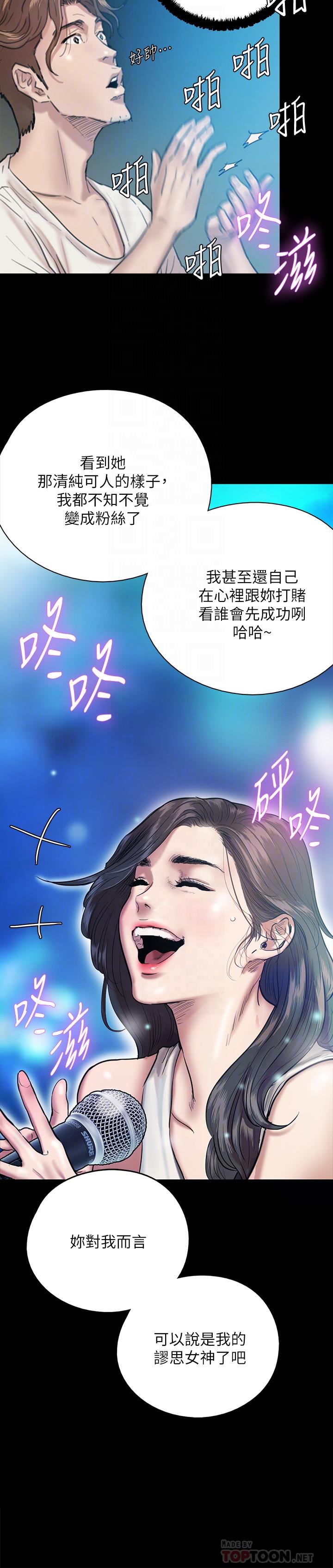 偶像女優 在线观看 第2話-先把衣服脫掉讓我瞧瞧 漫画图片12