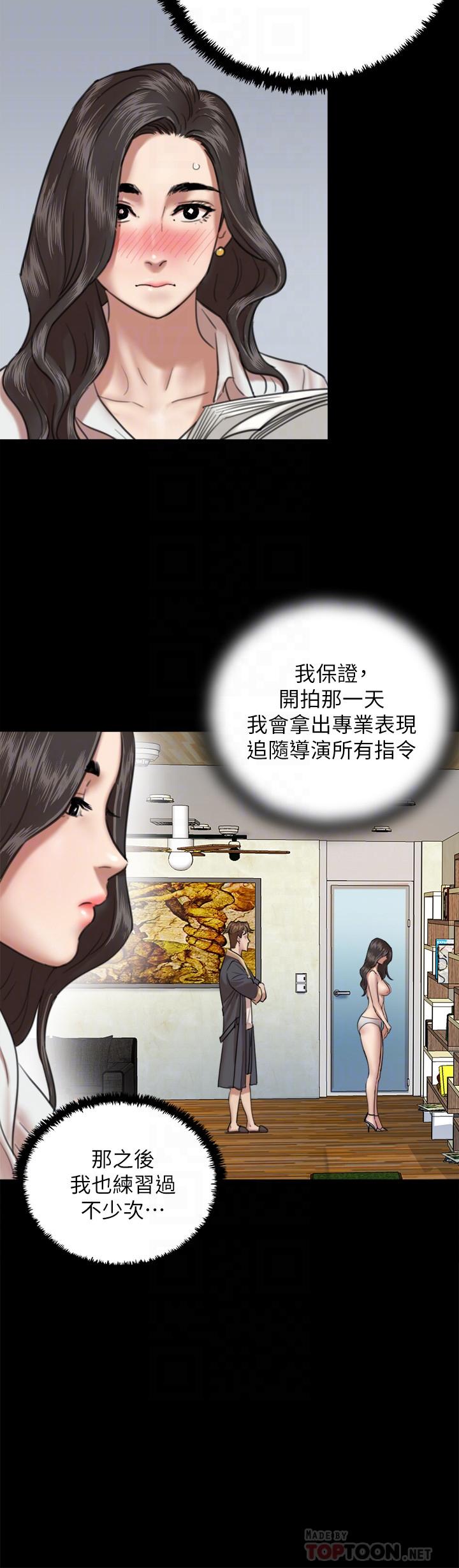 偶像女優 在线观看 第4話-導演親自示範 漫画图片10