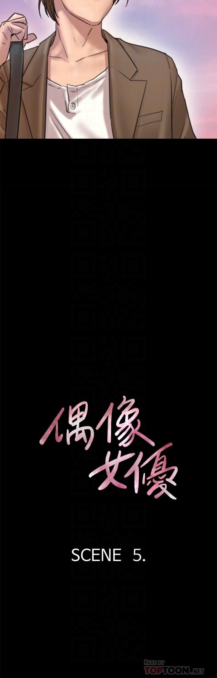 偶像女優漫画 免费阅读 第5话-我来教你怎么贴私处 4.jpg