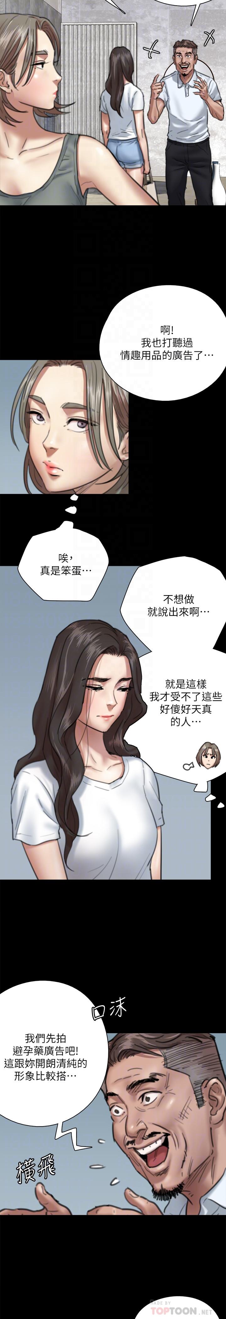 偶像女優 在线观看 第5話-我來教你怎麼貼私處 漫画图片14