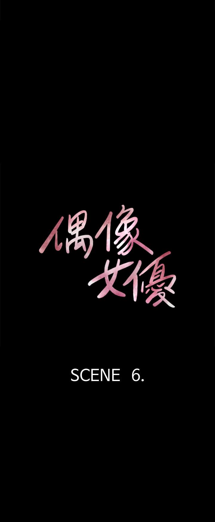 偶像女优 第6話-濕到像真槍實彈 韩漫图片3